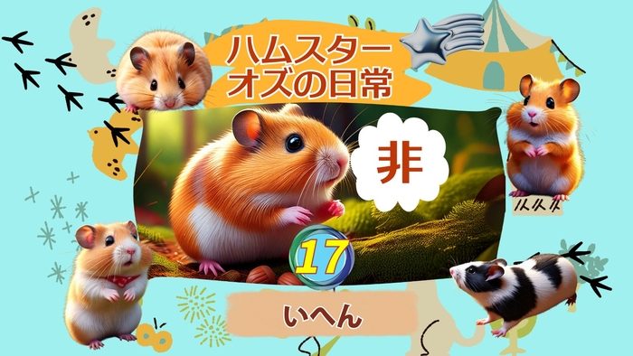 オズの日常17 異変og