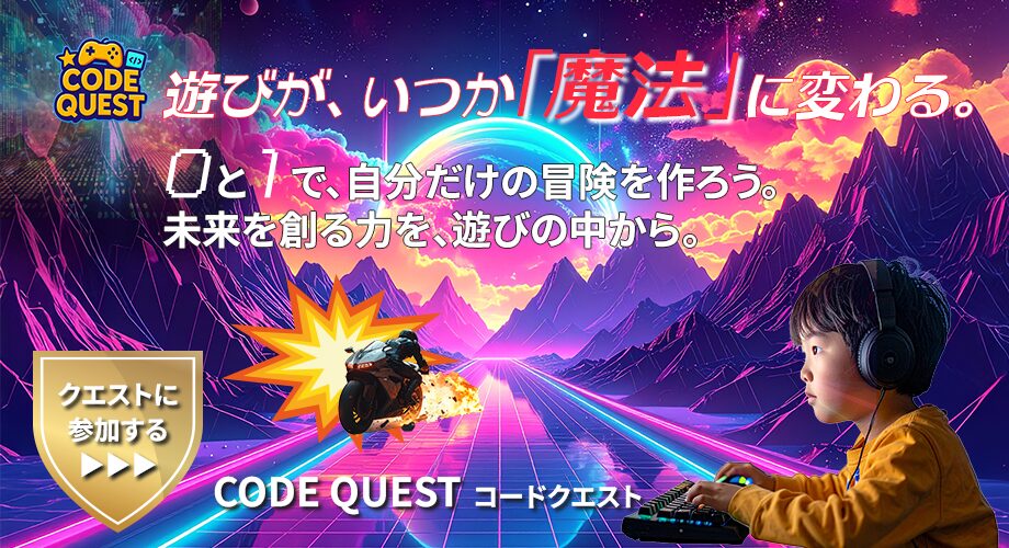 子供向けプログラミング教室