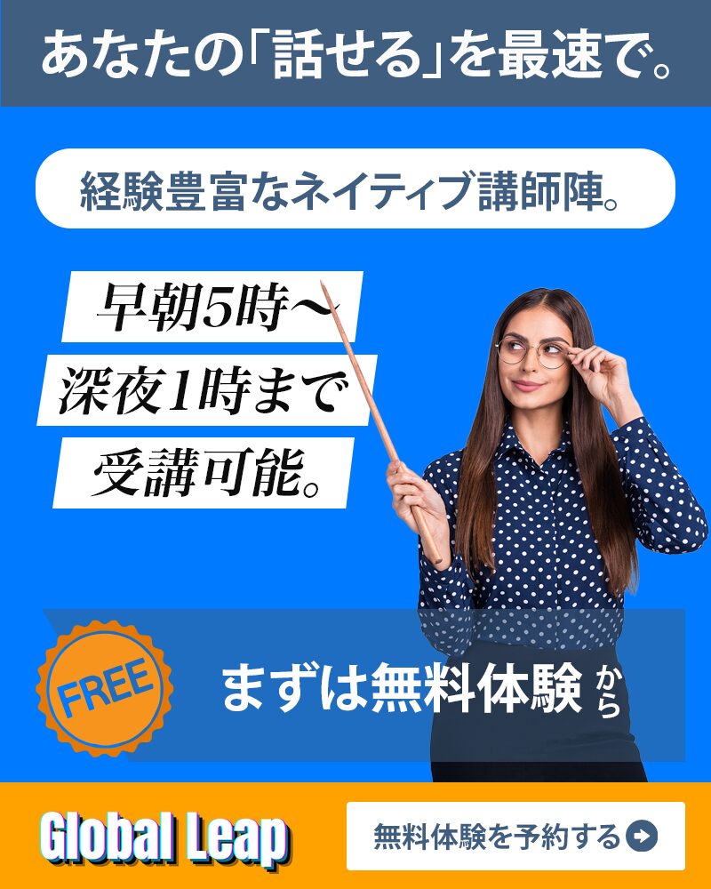 オンライン英会話