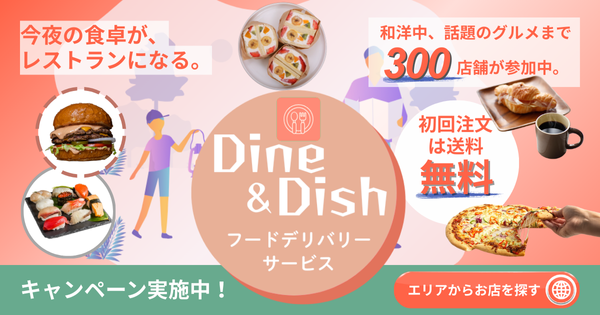 フードデリバリーサービス