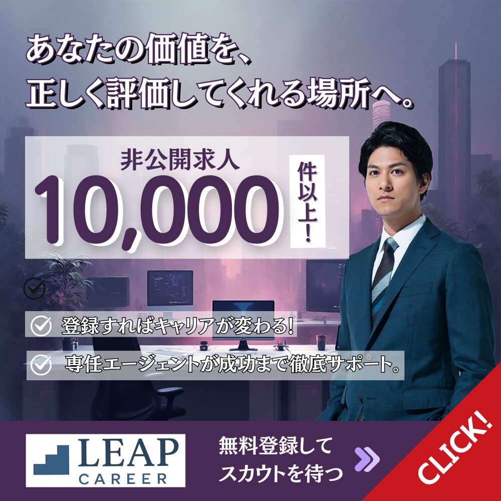 ハイキャリア転職