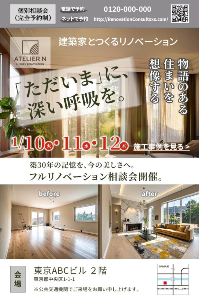 高級住宅リノベーション