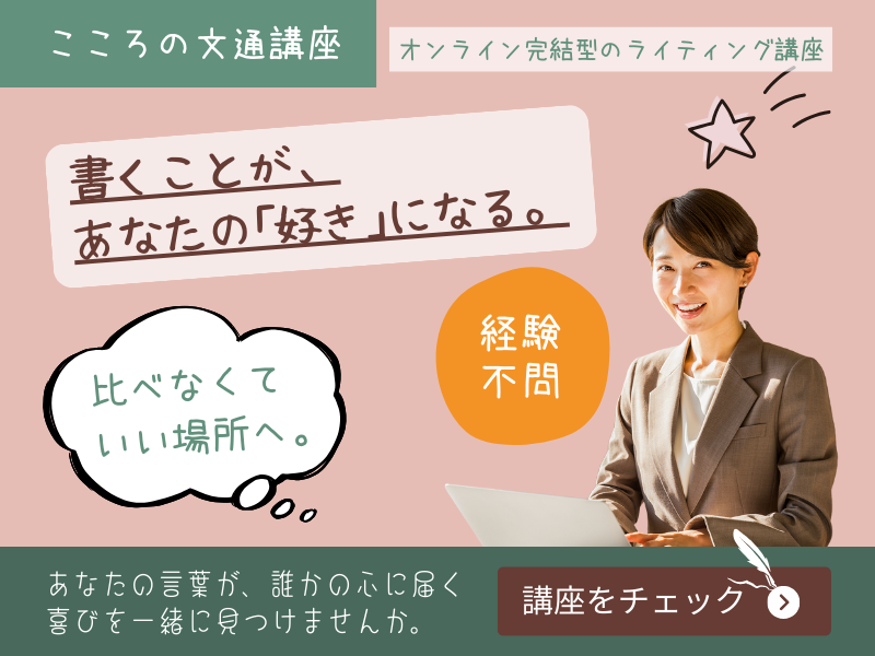 ライティング講座