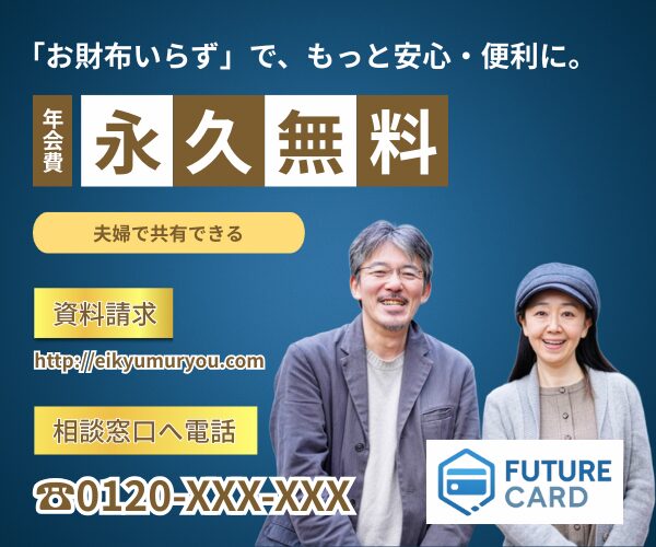 シニア向けクレジットカード