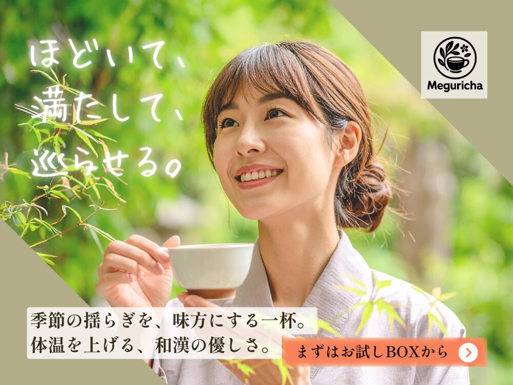 和漢茶オーガニック