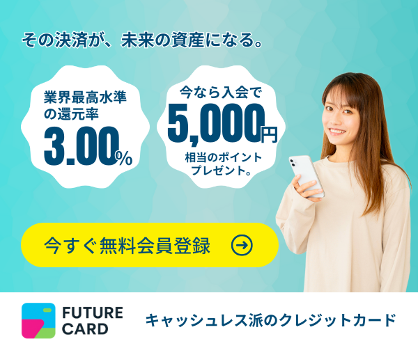 若者向けクレジットカード