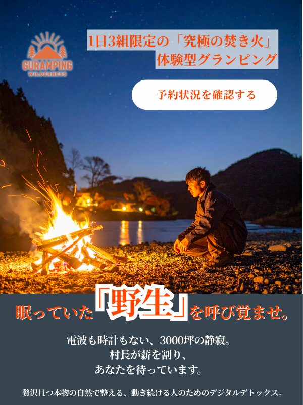 体験型・グランピング