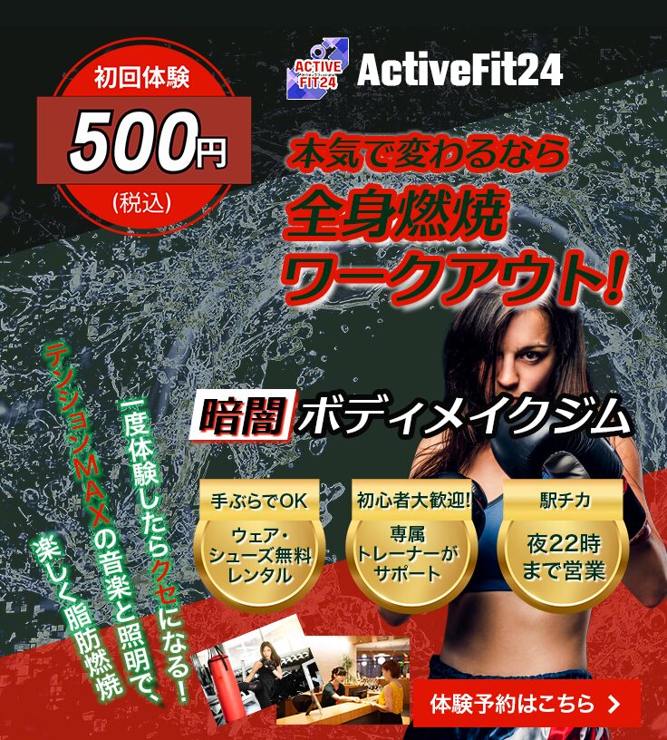 ボディメイクジム