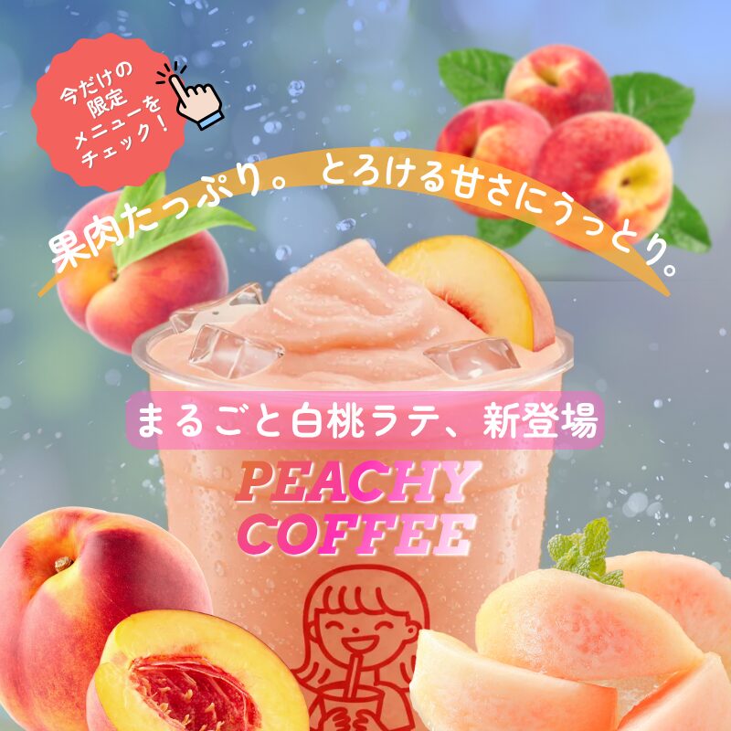 PEACHY COFFEE バナー