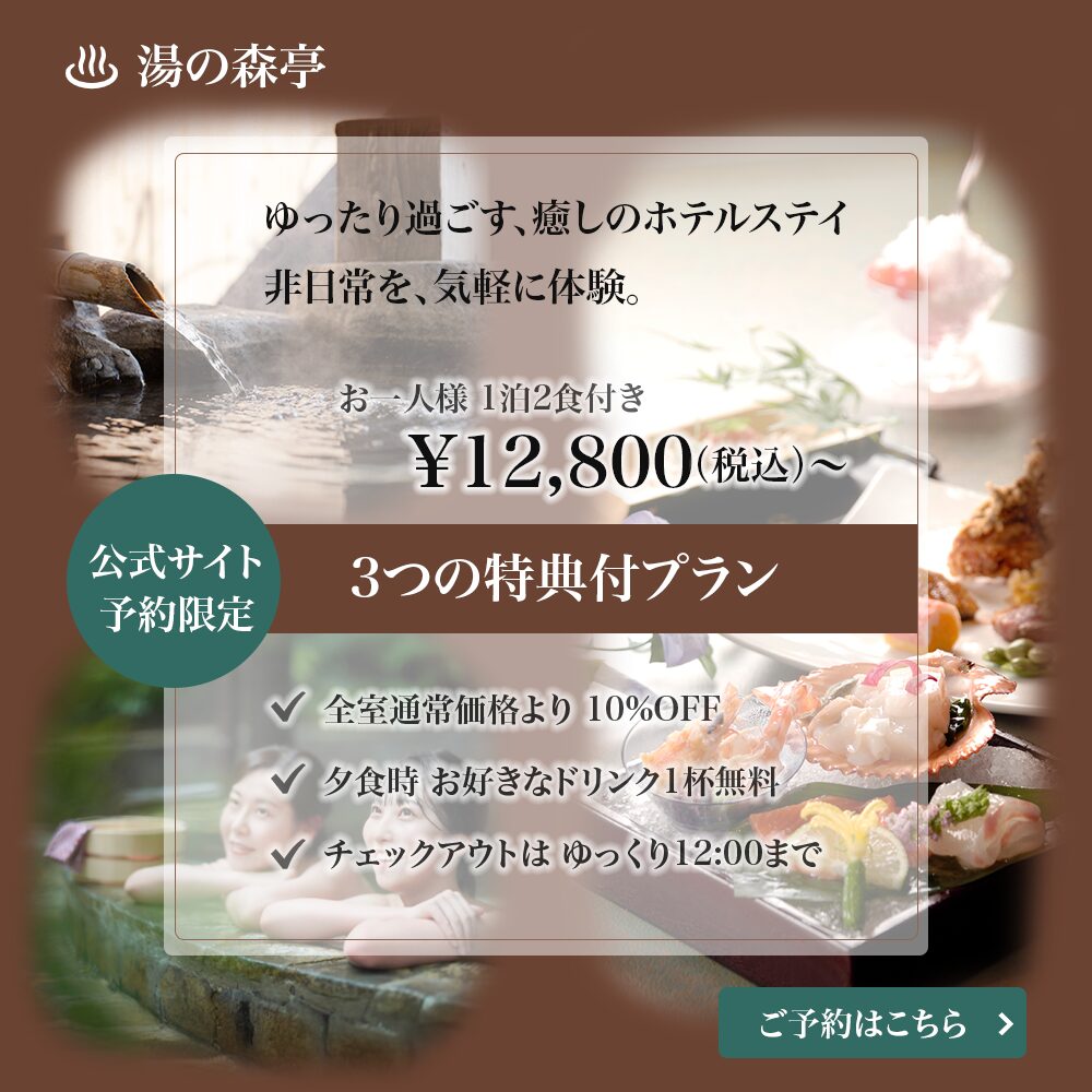 ゆったり温泉プランバナー